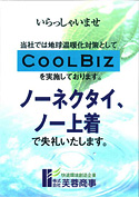 coolbiz